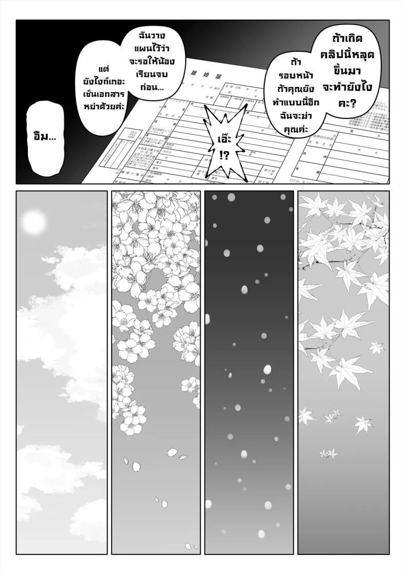 โดจิน น้องสาวภรรยามาเอาคืน 4